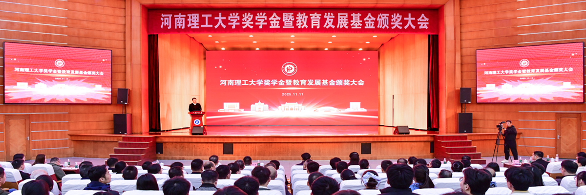 2025年奖学金暨教育发展基金颁奖大会